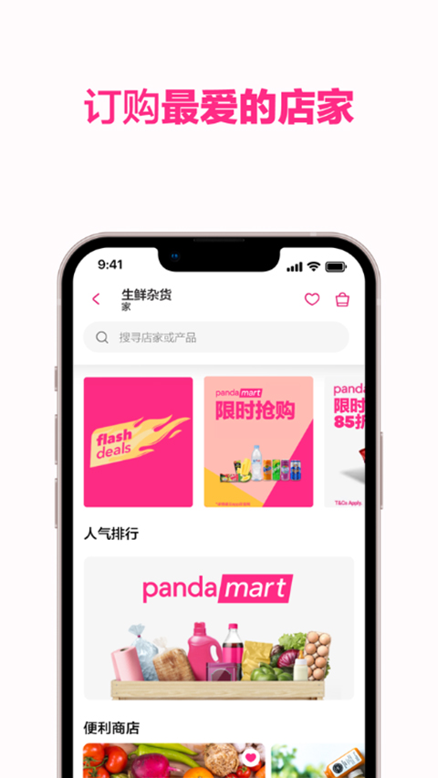 foodpanda app截图2