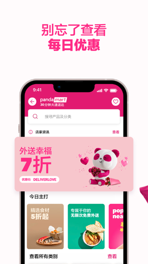 foodpanda app截图3