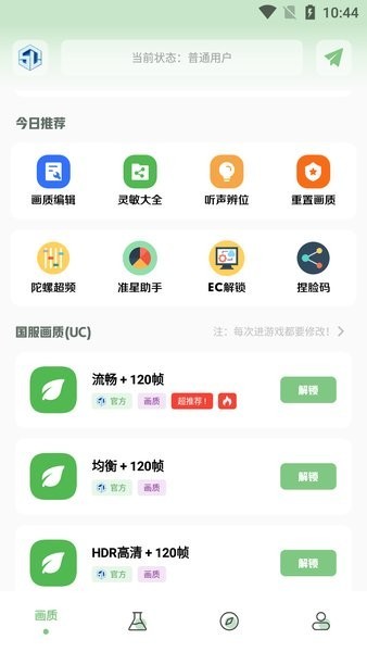 gg777cc画质助手120帧截图1