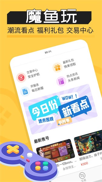 魔鱼玩游戏盒子最新版截图2
