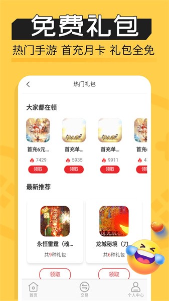 魔鱼玩游戏盒子最新版截图3