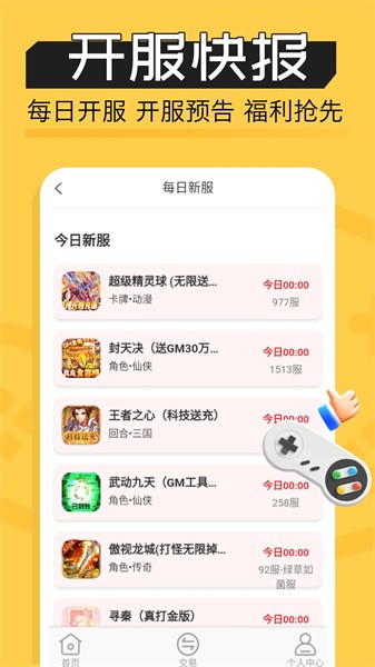 魔鱼玩游戏盒子最新版截图4