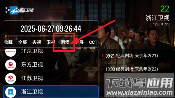 电视tv直播软件