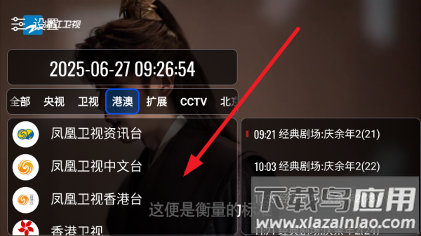 电视tv直播软件
