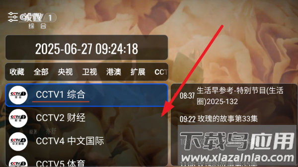 电视tv直播软件