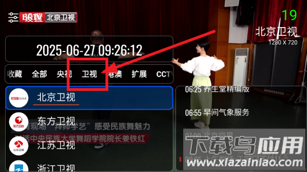 电视tv直播软件