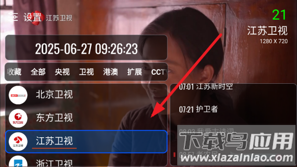 电视tv直播软件