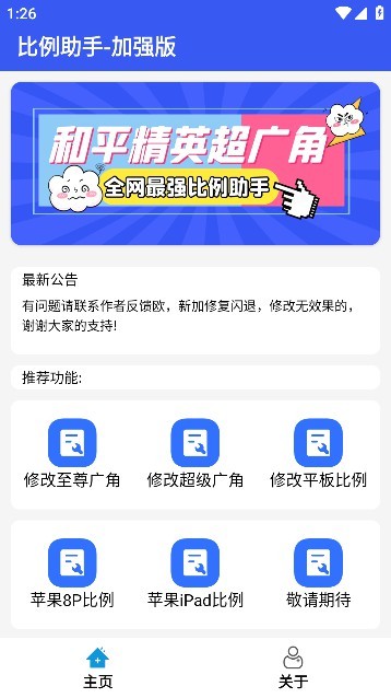 红仙比例爆改器加强版截图