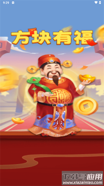 方块有福赚钱游戏