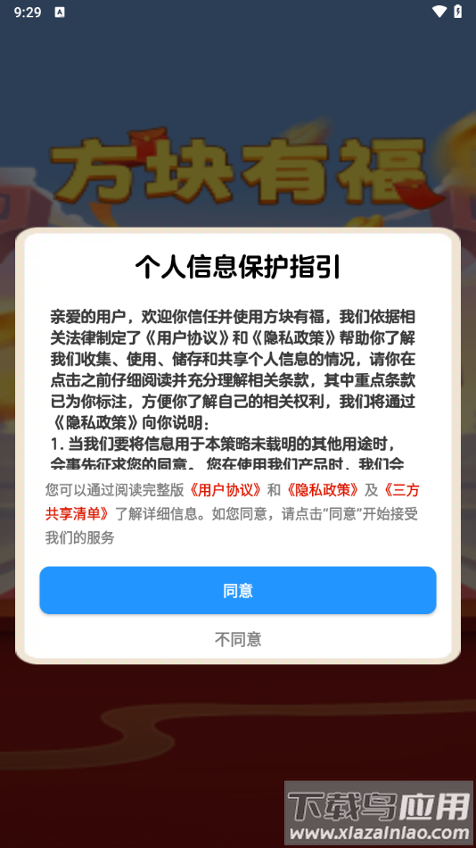 方块有福赚钱游戏截图1
