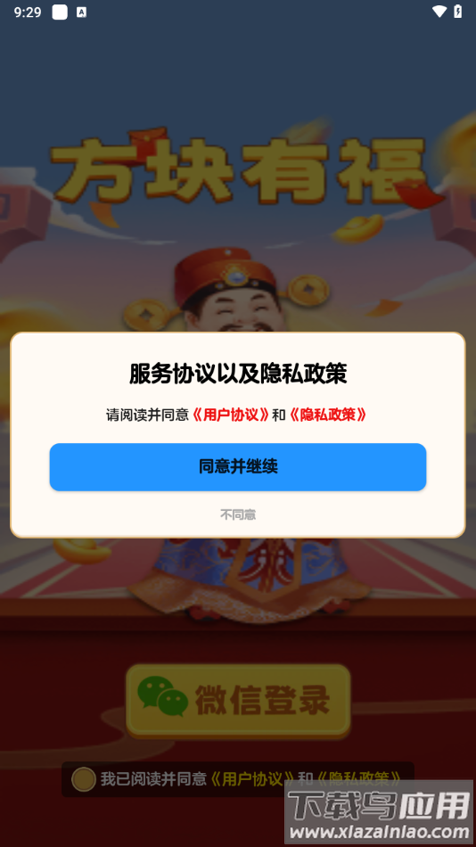 方块有福赚钱游戏截图2