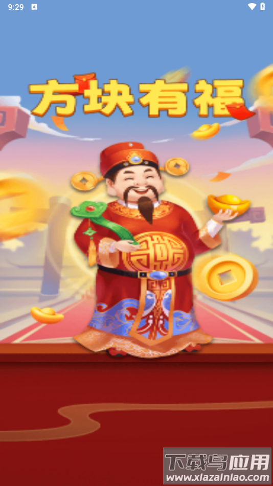 方块有福赚钱游戏截图3