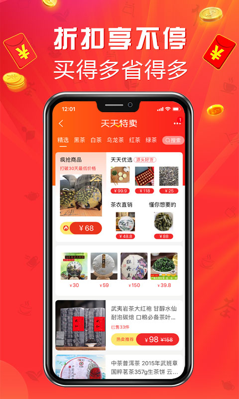 手机茶店官方版最新版截图2
