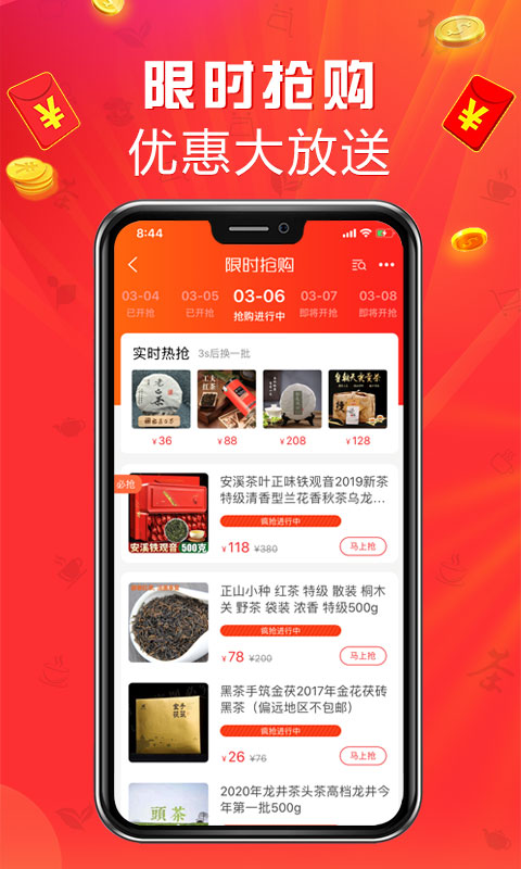 手机茶店官方版最新版截图3