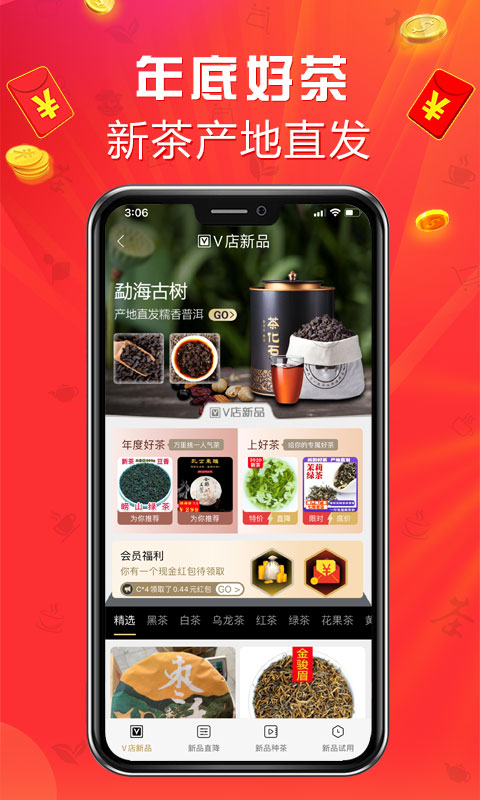 手机茶店官方版最新版截图4