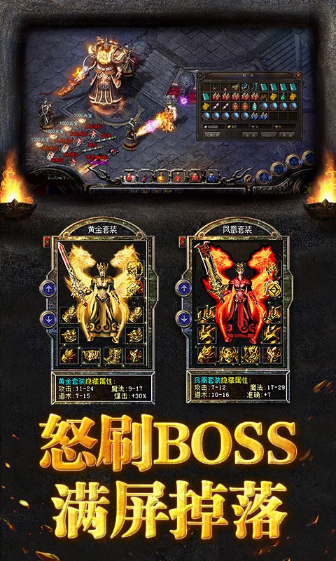 烈焰龙城传奇手游截图