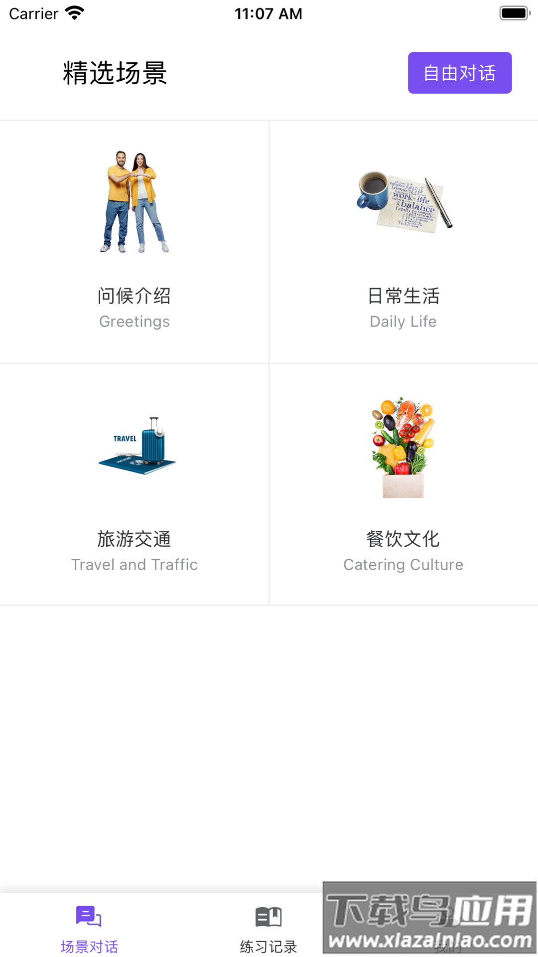 石榴口语app截图