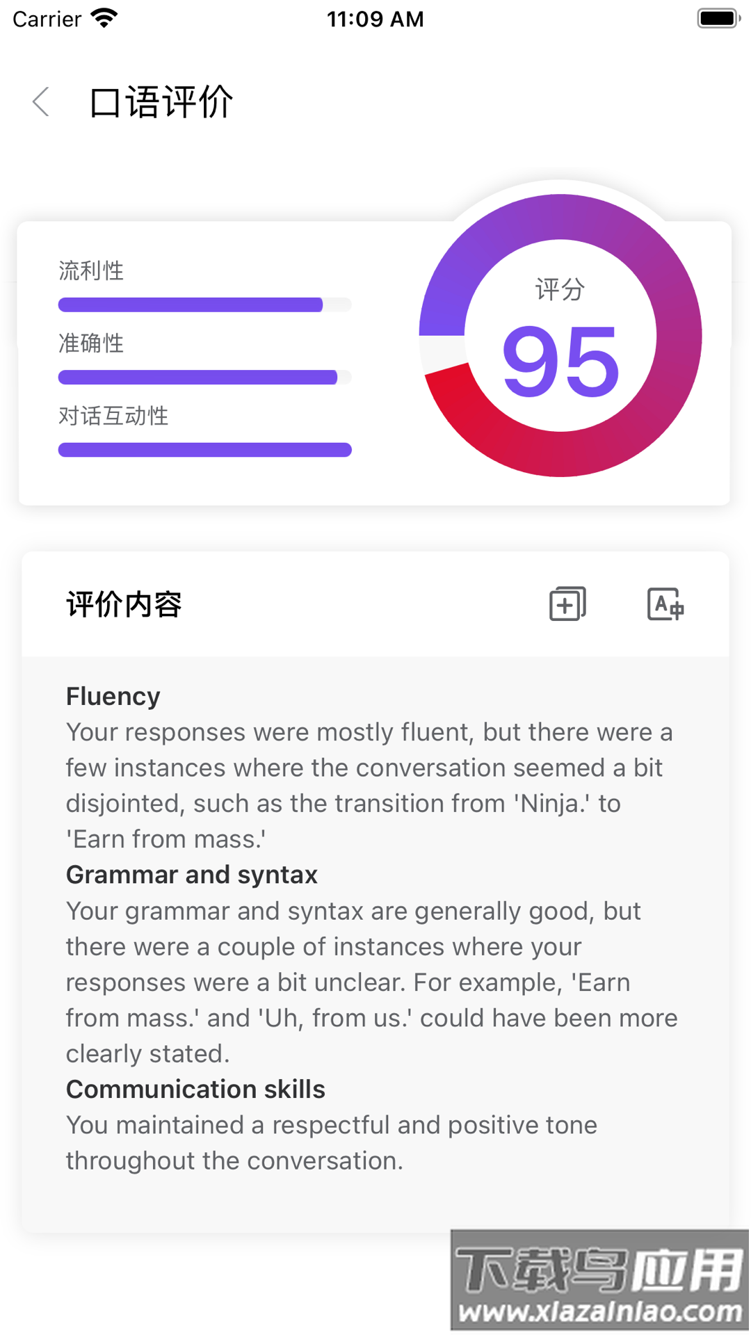 石榴口语app截图
