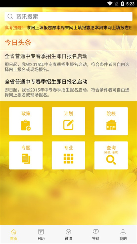 阳光高考网app最新版截图1