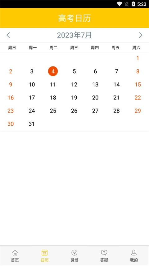 阳光高考网app最新版截图2