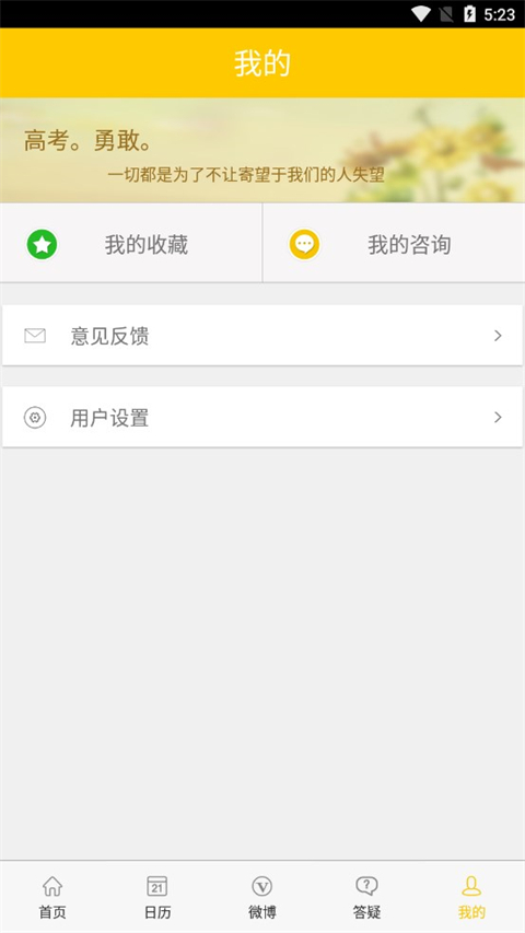 阳光高考网app最新版截图3