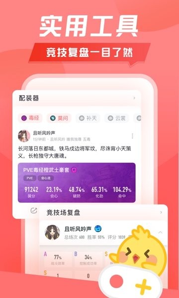 剑网三推栏app截图1