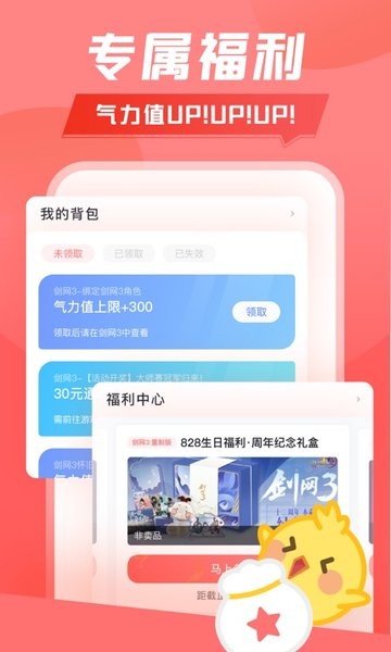 剑网三推栏app截图2