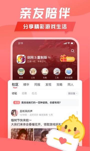 剑网三推栏app截图3