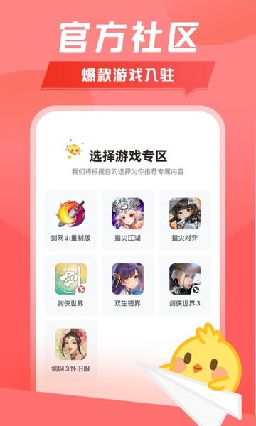 剑网三推栏app截图4