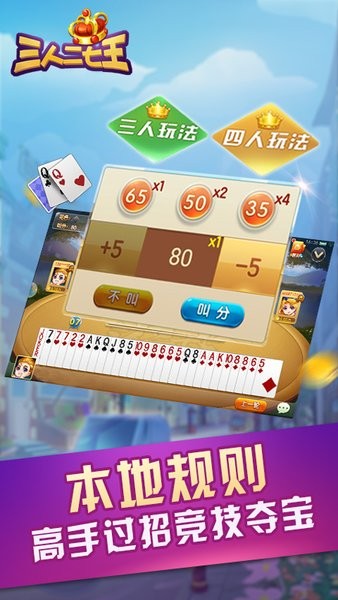 南昌三人二七王正版游戏截图1