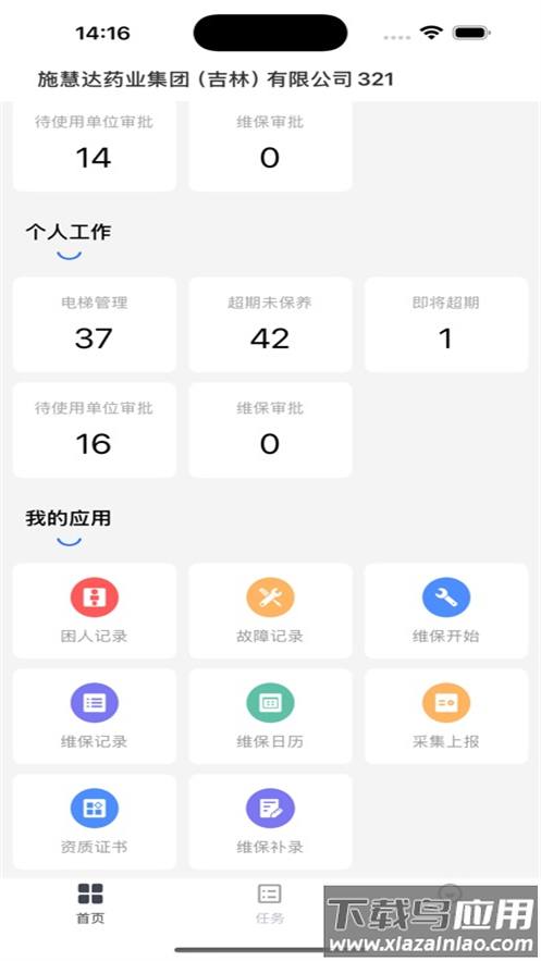 甬梯安-宁波电梯智管app最新版截图1