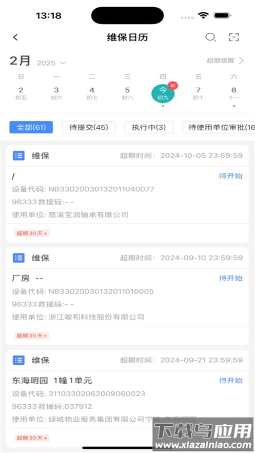 甬梯安-宁波电梯智管app最新版截图2