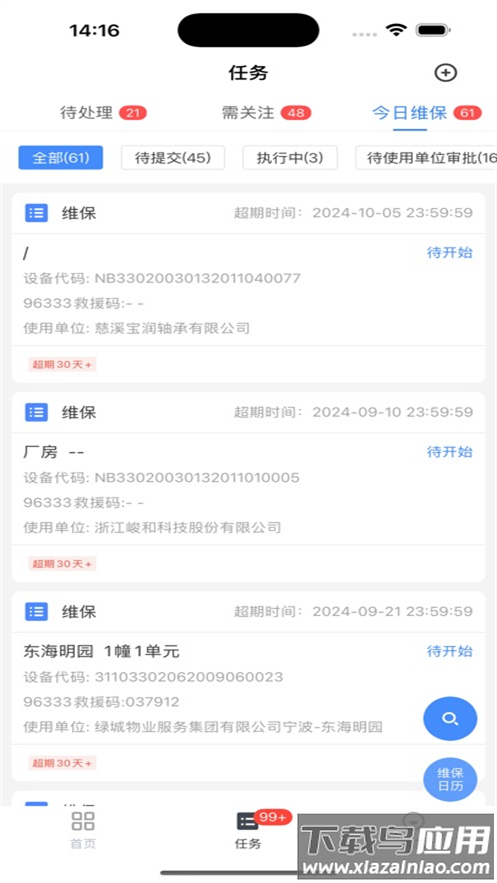 甬梯安-宁波电梯智管app最新版截图3