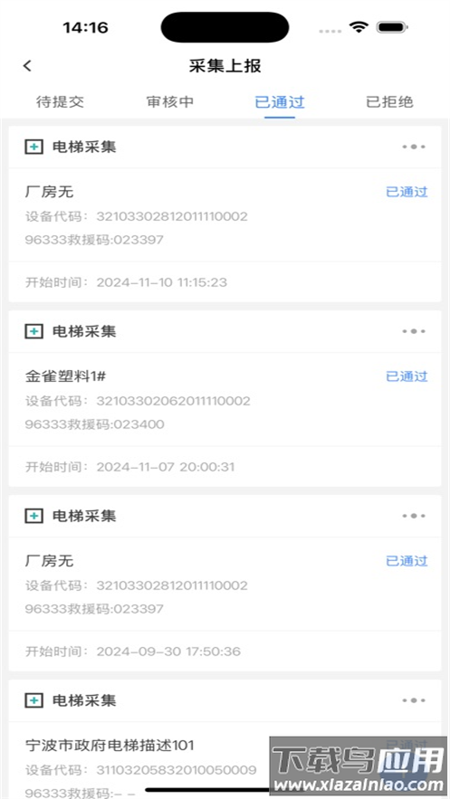 甬梯安-宁波电梯智管app最新版截图4