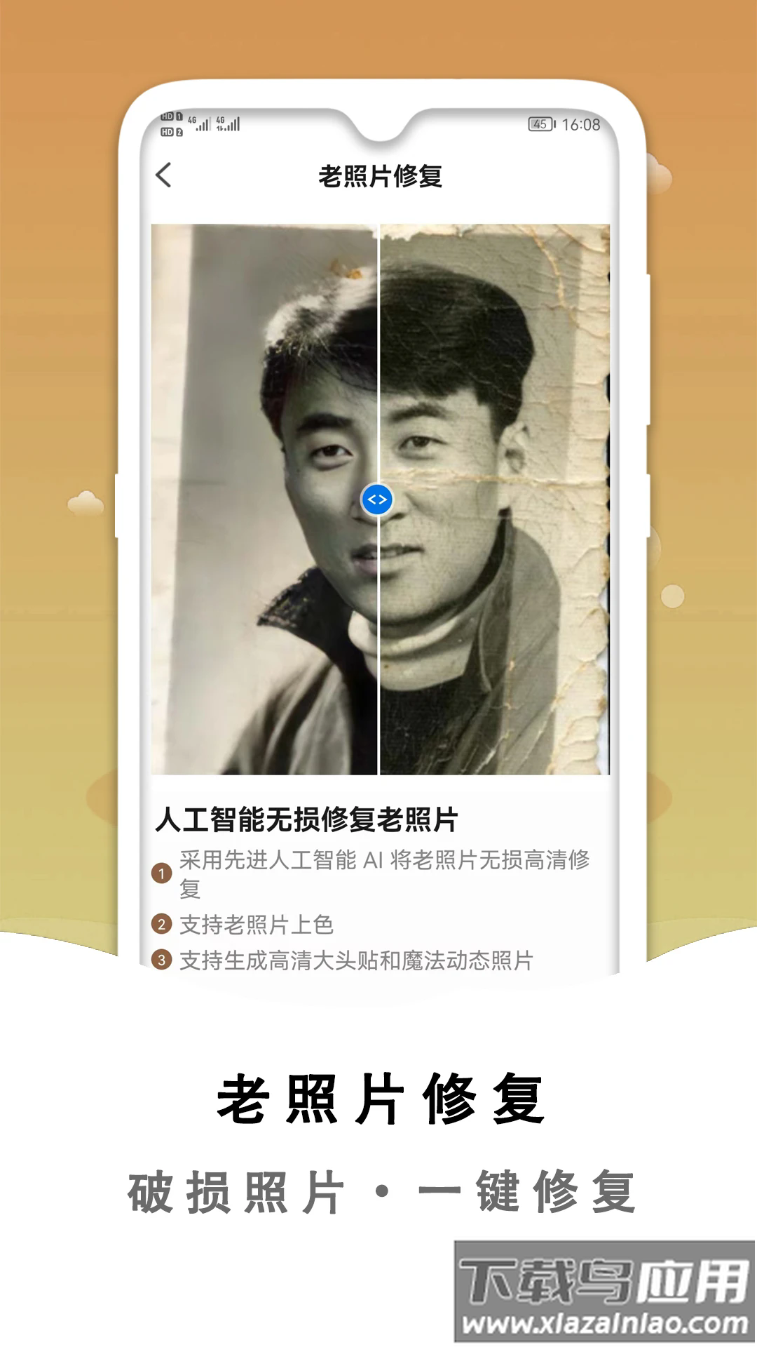 黑白照片破损修复app截图1