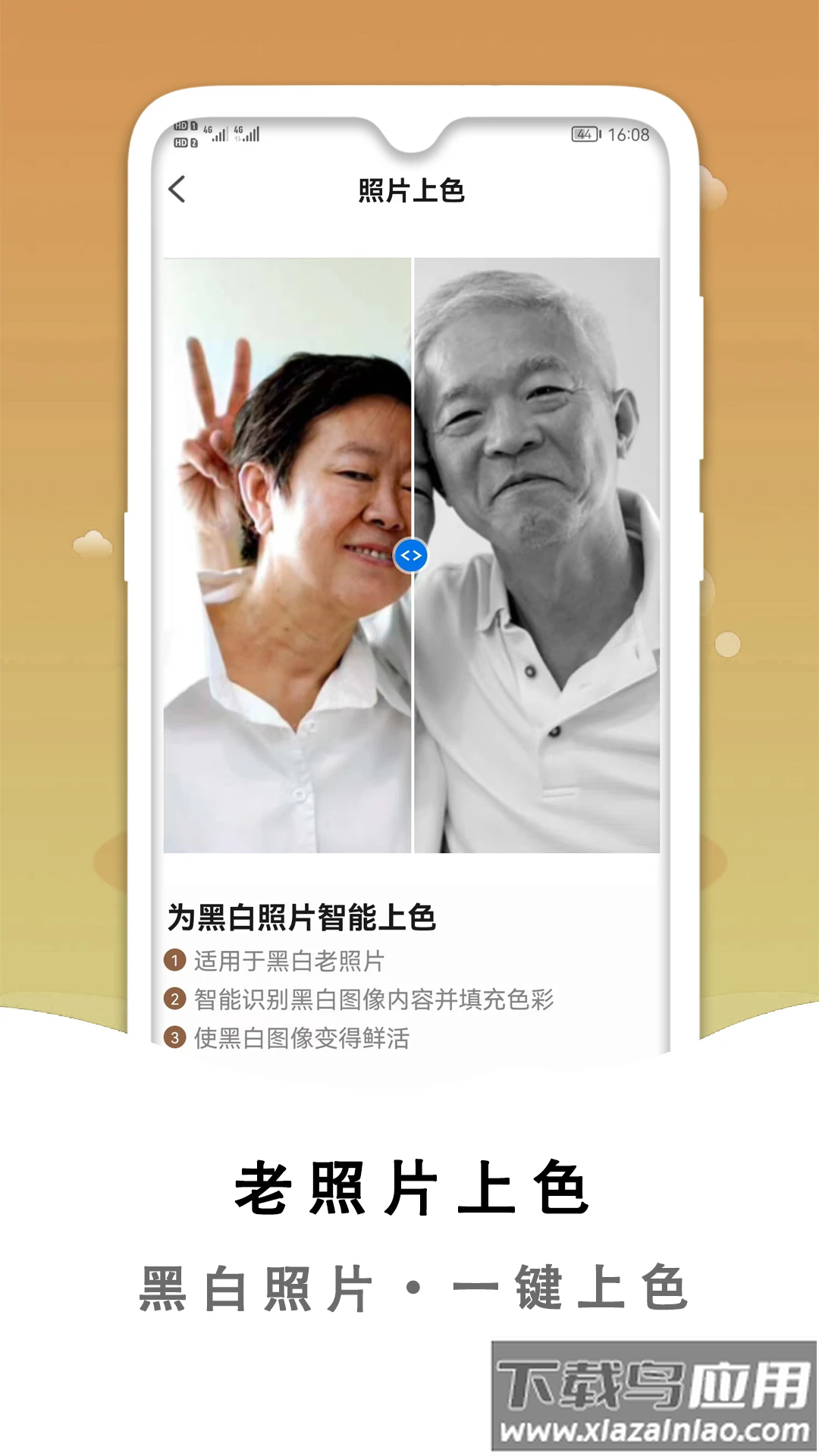 黑白照片破损修复app截图2