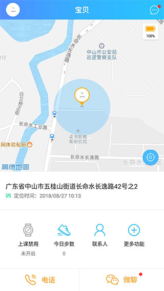 读书郎电话手表app截图1