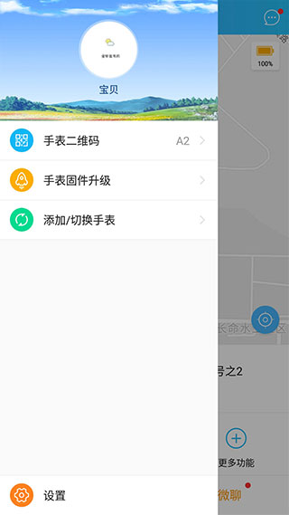 读书郎电话手表app截图2