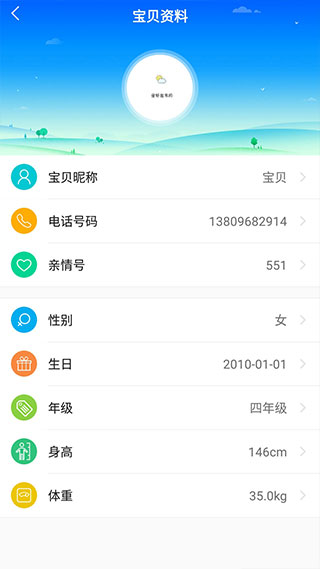 读书郎电话手表app截图3