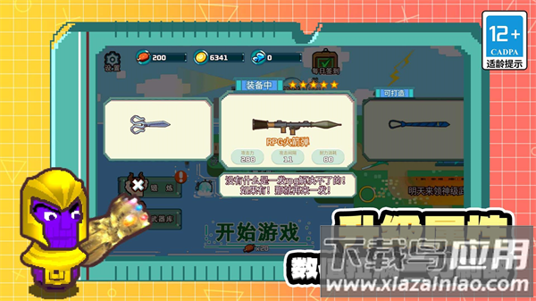 武器小能手小游戏最新版截图4