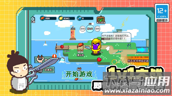 武器小能手小游戏最新版截图5