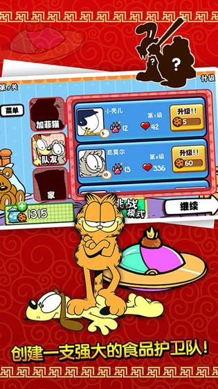 加菲猫总动员无限曲奇版最新版截图1