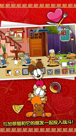 加菲猫总动员无限曲奇版最新版截图5