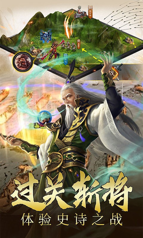 三国伏魔录新三国战略塔防送武将手游