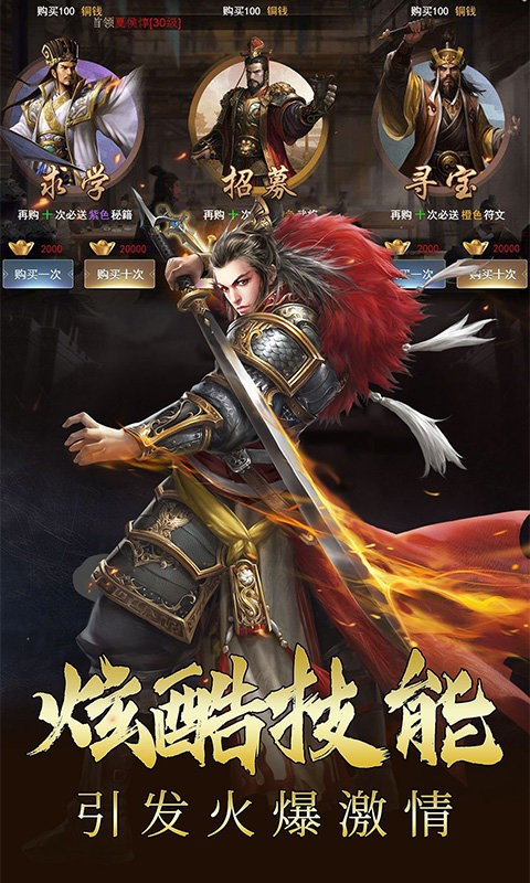 三国伏魔录新三国战略塔防送武将手游最新版截图2