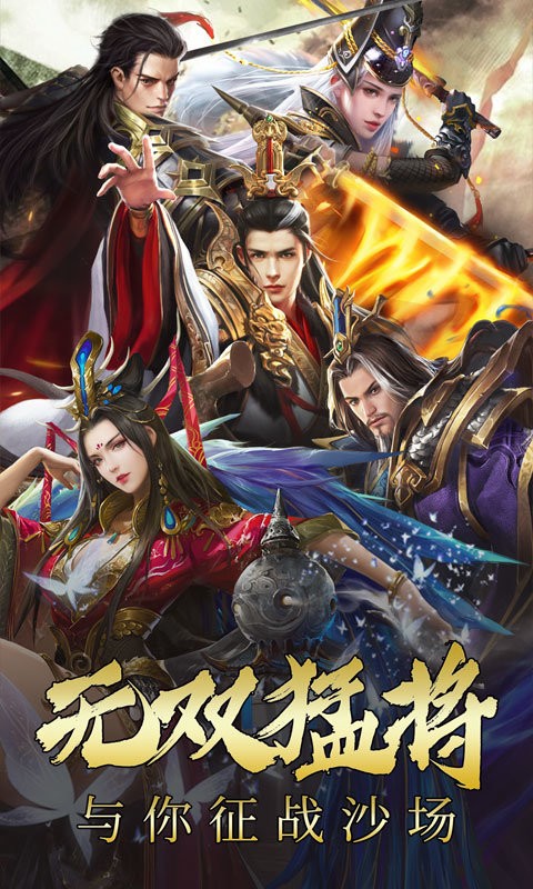 三国伏魔录新三国战略塔防送武将手游最新版截图3