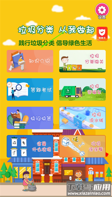 垃圾分类闯关游戏