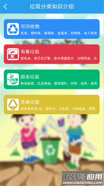 垃圾分类闯关游戏