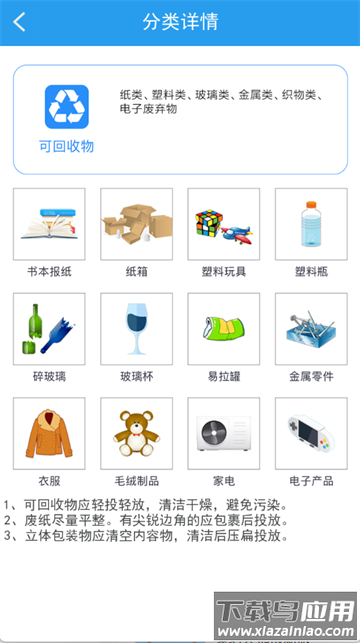 垃圾分类闯关游戏