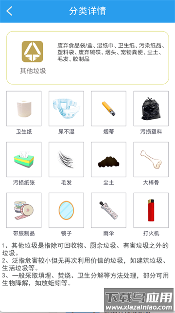 垃圾分类闯关游戏